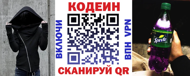 Кодеиновый сироп Lean Purple Drank  Холм 